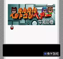 Image n° 1 - screenshots  : BS Dan Dan Belt Conveyor Milk no Maki